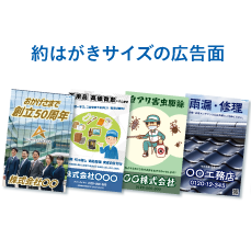 広告台紙（約はがきサイズ）