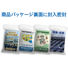 封入済みの完成品